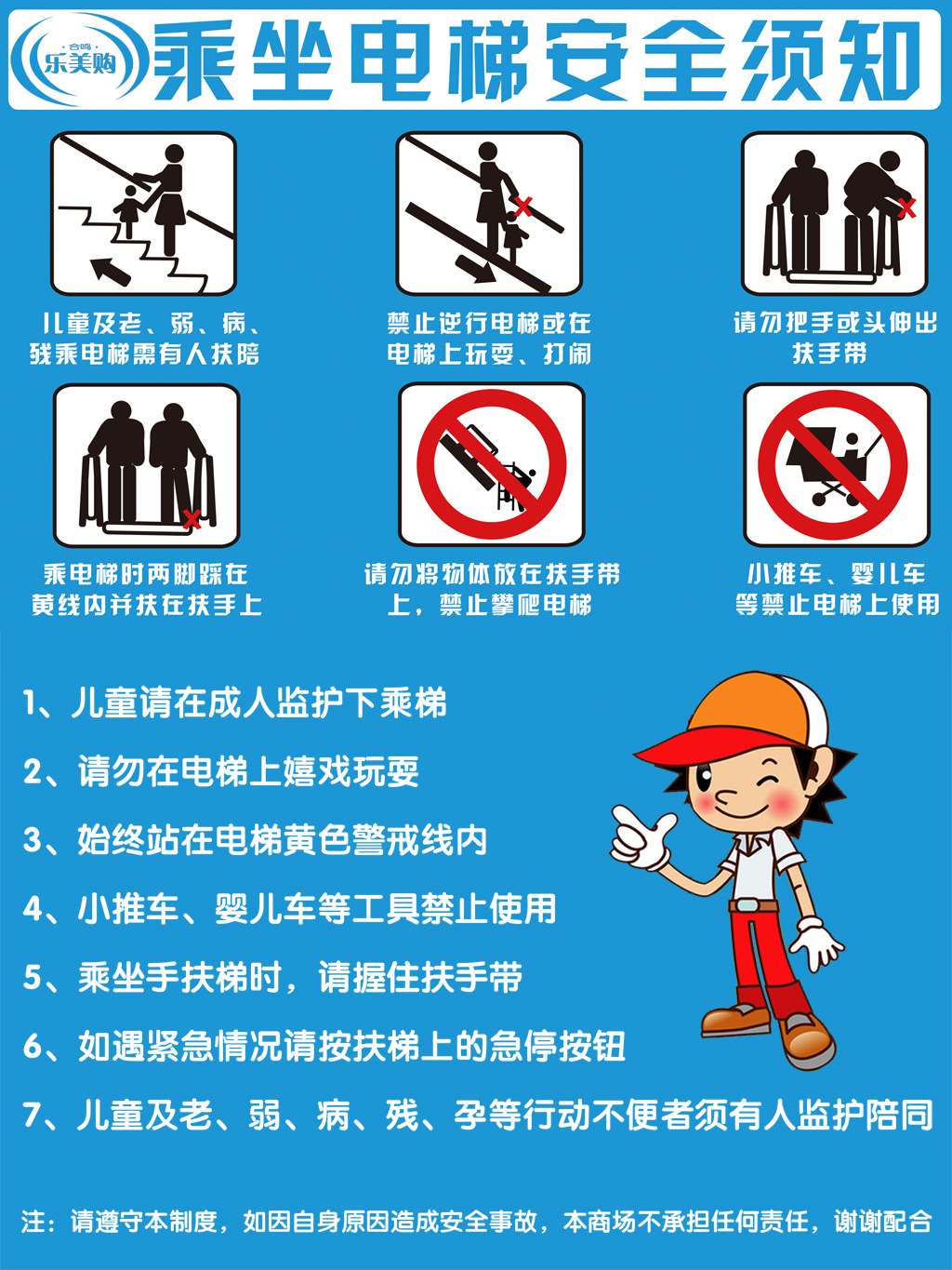 電梯安全，生命護航——文明乘梯，平安同行