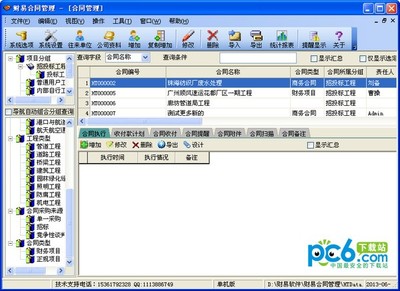 財易合同管理軟件