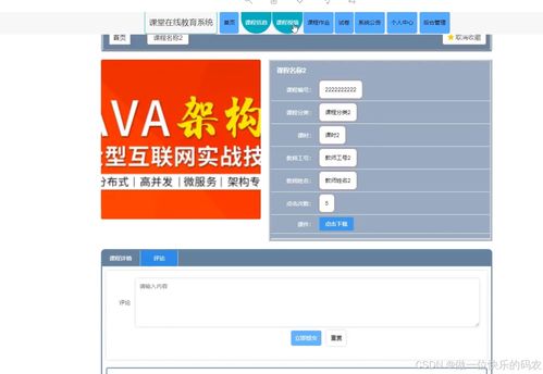 數字化時代的雙輪驅動 在線教育與網上購物系統的融合與發展